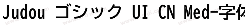 Judou ゴシック UI CN Med字体转换